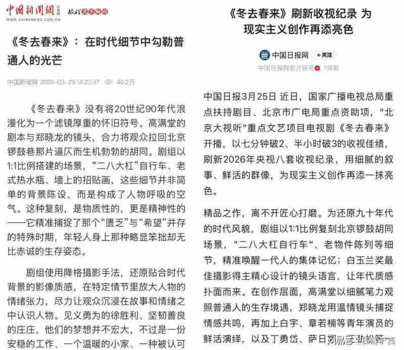  百亿流量背后的逻辑：收视破4现象的深层解构 新闻