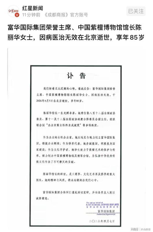  揭秘陈丽华的隐秘版图：非遗守护下的商业逻辑与情感支点 企业服务