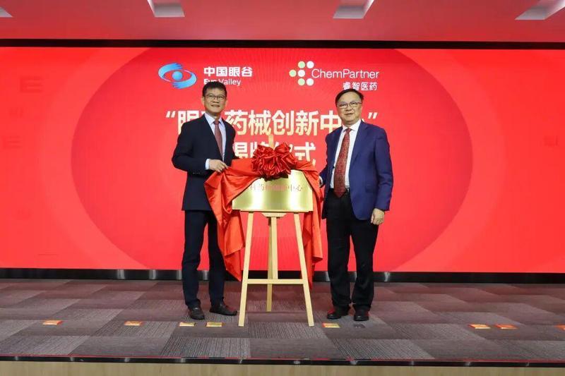  技术破局：睿智医药与中国眼谷联手开辟眼科创新转化新纪元 企业服务