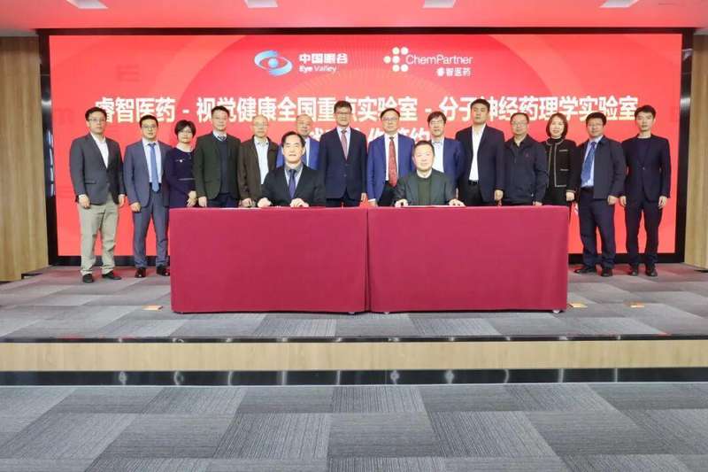  技术破局：睿智医药与中国眼谷联手开辟眼科创新转化新纪元 企业服务
