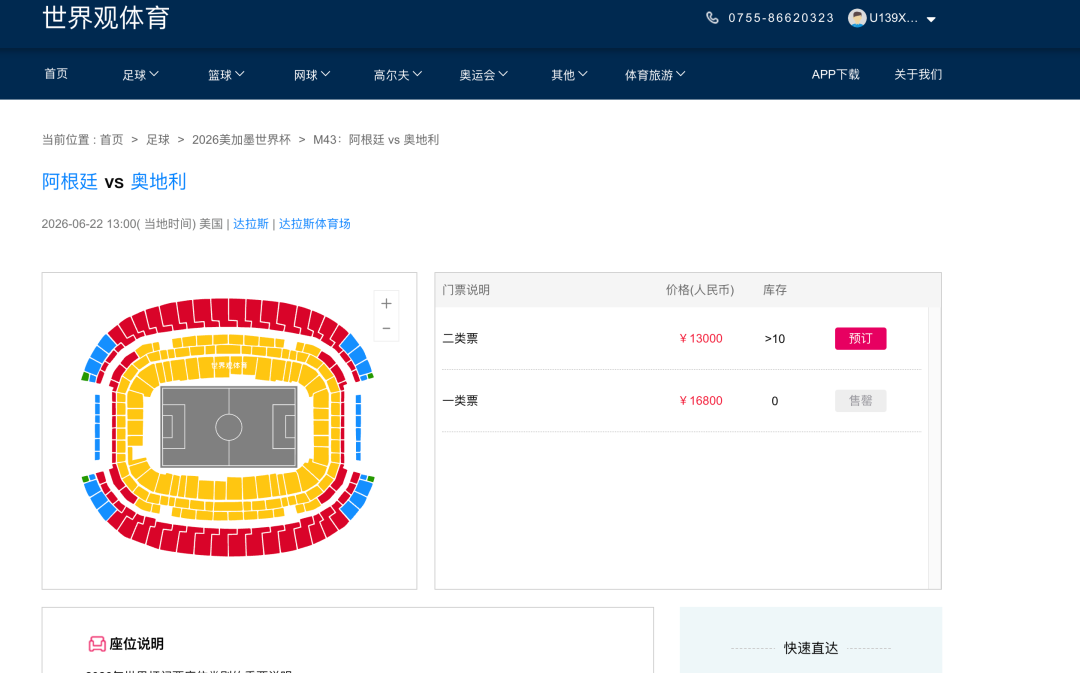  2026世界杯票务经济学：门票如何从官方价翻倍至18万的底层逻辑 体育新闻