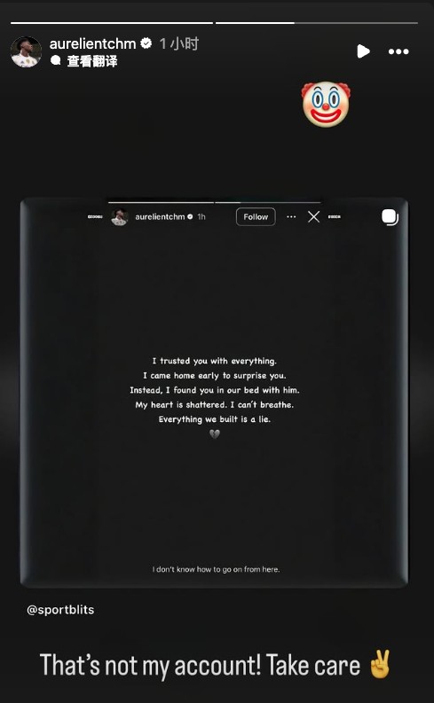  社媒风波突起，楚阿梅尼迅速澄清账号归属。 体育新闻