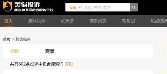 黑猫投诉荐股乱象频发,315曝光分成模式;投资者需警惕层层陷阱。 股票财经