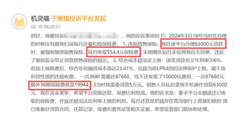 线上借款遇隐形陷阱:保险费用暗中扣除;综合成本为何居高不下。 新闻