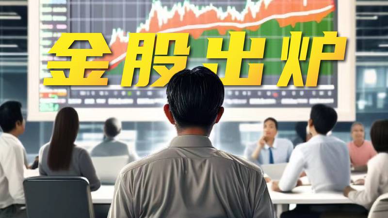  从恒泰到金融街：国资券商格局重塑的深层逻辑 股票财经