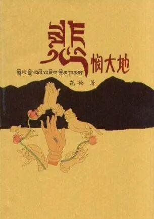  从《碧色寨》到《青云梯》：范稳小说文本中的时间结构与文明叙事进阶 文化旅游