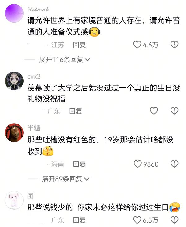 从「穷人过生日」事件拆解:家庭教育中容易被忽视的价值判断维度 情感心理